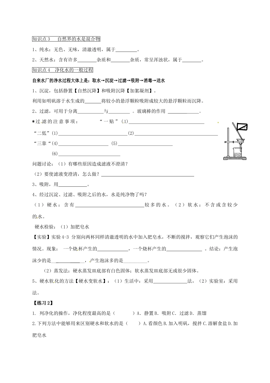 九年级化学上学期辅导试卷11 新人教版试卷_第2页