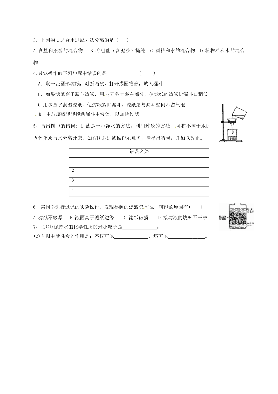 九年级化学上学期辅导试卷11 新人教版试卷_第3页