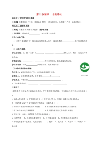 九年级化学上学期辅导试卷11 新人教版试卷