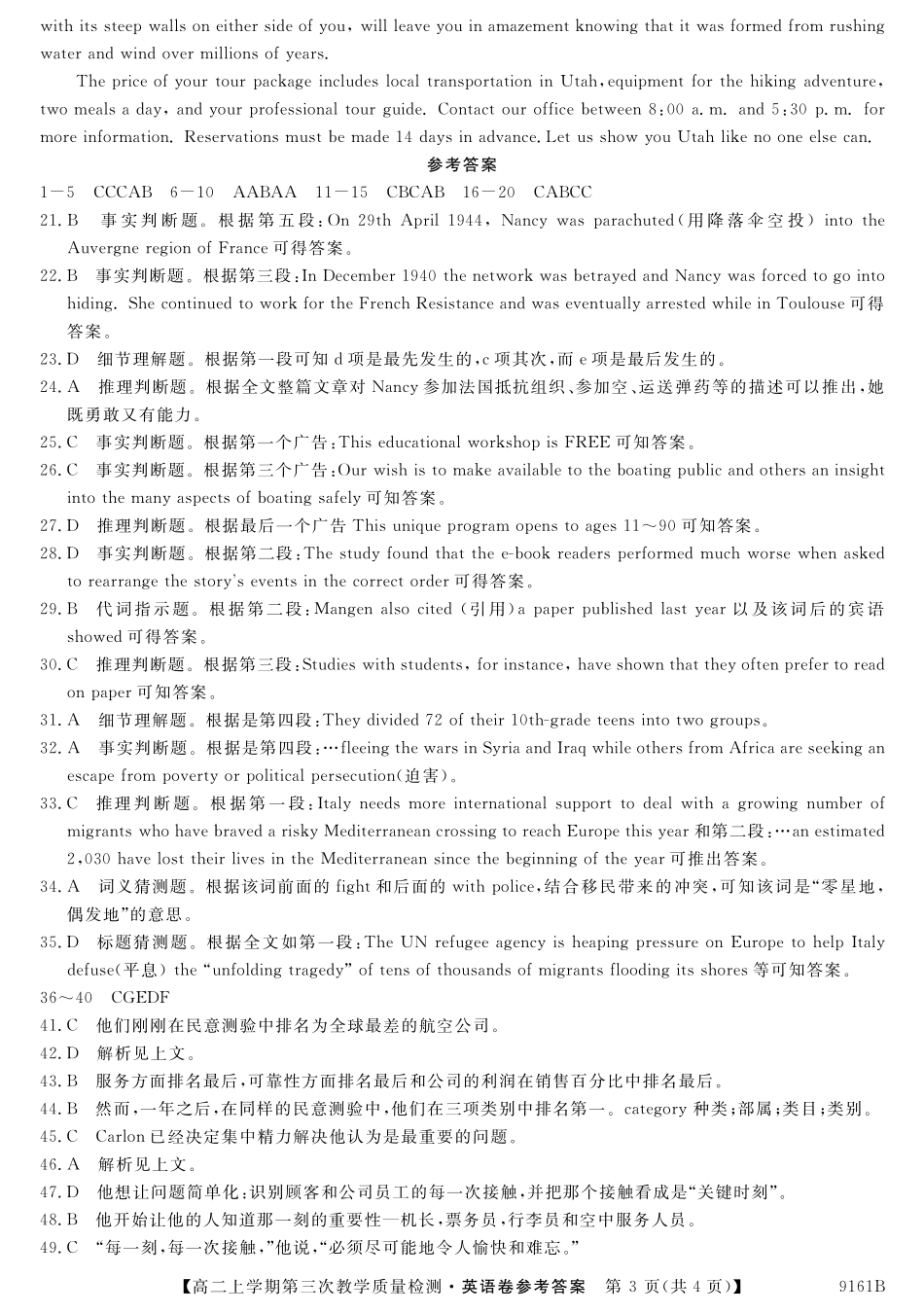 安徽省太和县高二上学期第三次(12月)月考英语答案 安徽省太和县高二英语上学期第三次(12月)月考试卷(PDF) 安徽省太和县高二英语上学期第三次(12月)月考试卷(PDF)_第3页