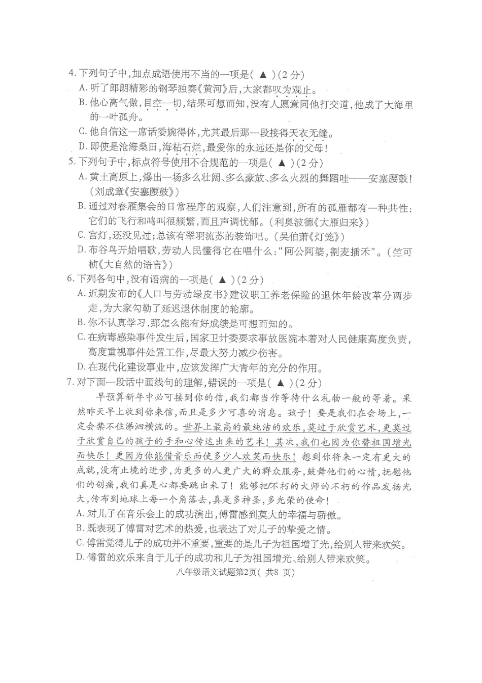 山东省济宁市梁山县 八年级语文下学期期中教学质量调研试卷(扫描版，无答案) 新人教版试卷_第2页
