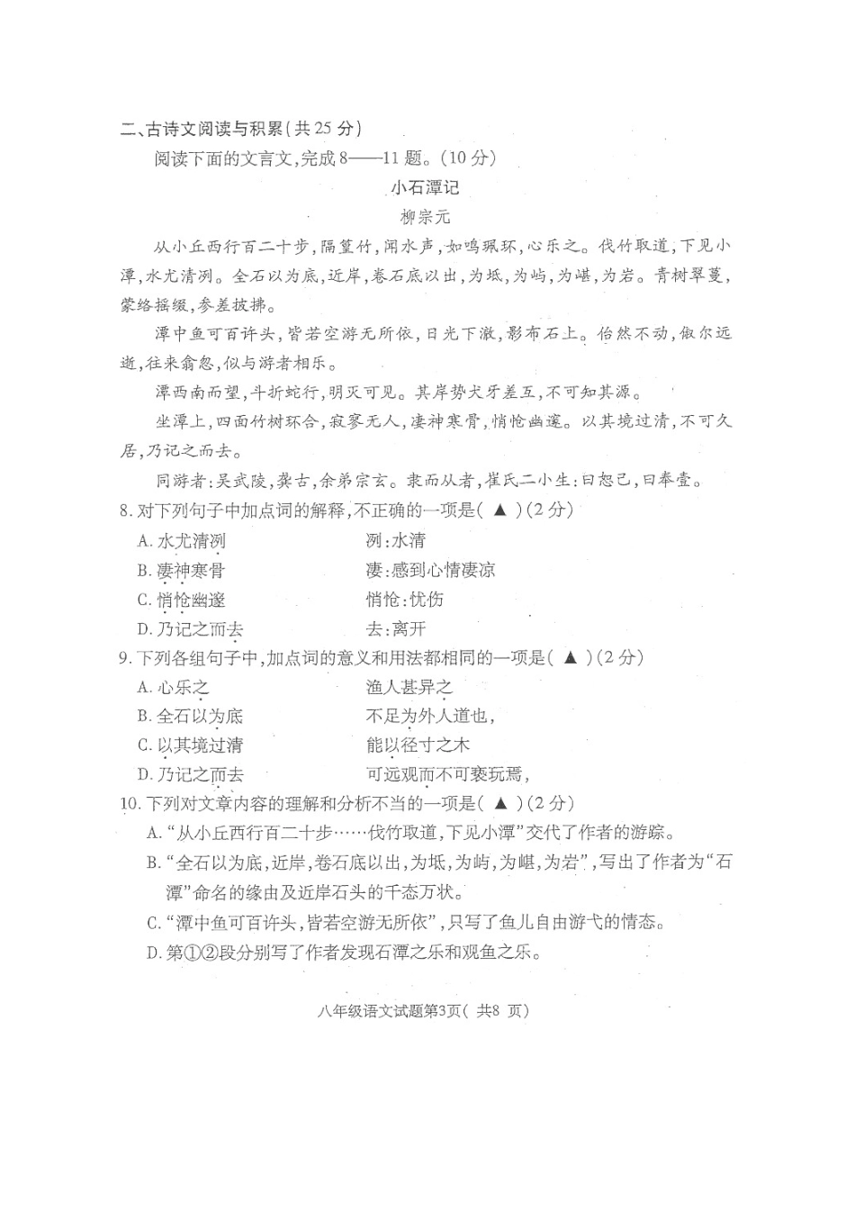 山东省济宁市梁山县 八年级语文下学期期中教学质量调研试卷(扫描版，无答案) 新人教版试卷_第3页
