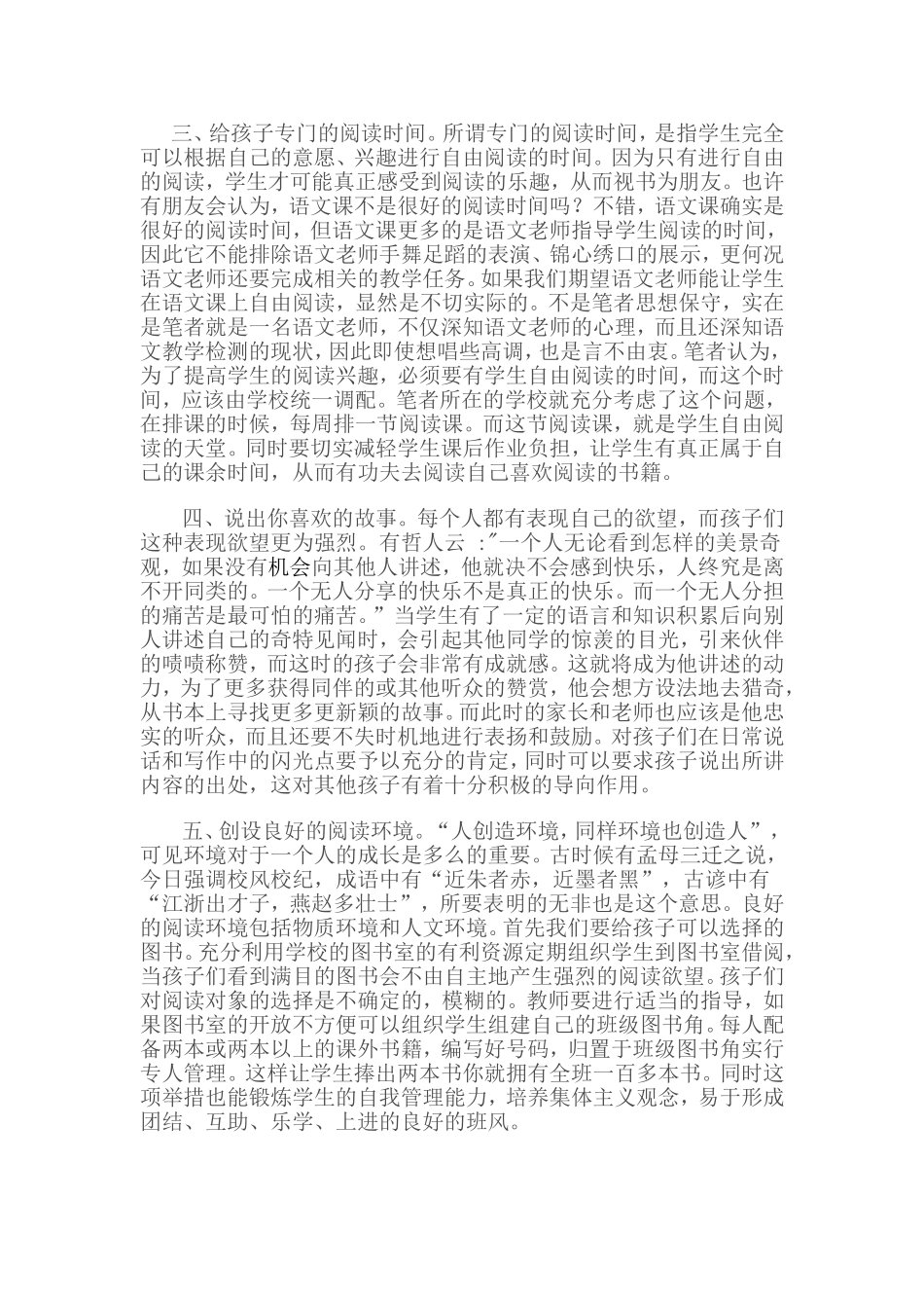 浅谈如何激发学生的阅读兴趣_第2页