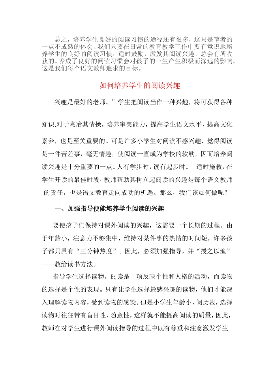 浅谈如何激发学生的阅读兴趣_第3页