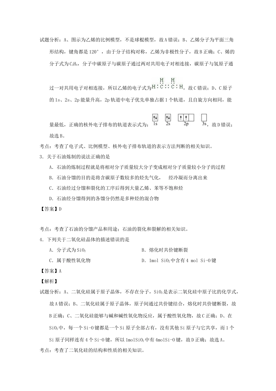 上海市十三校高三化学上学期第一次联考试题（含解析）-人教版高三全册化学试题_第2页