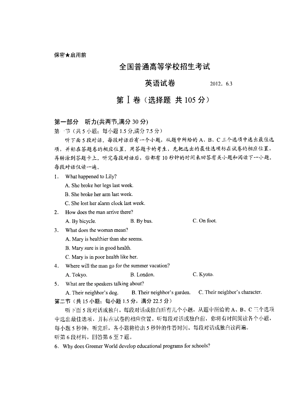 山东省青岛五十八中高三英语6月打靶试卷(扫描版)新人教版试卷_第2页