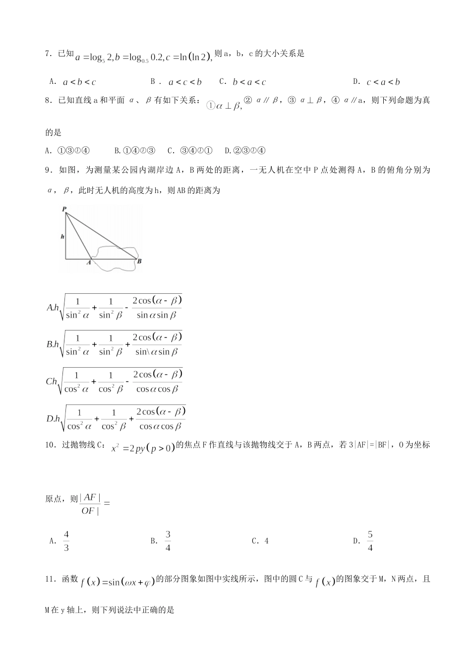 吉林省长春市高三数学质量监测(四模)试卷 理试卷_第2页