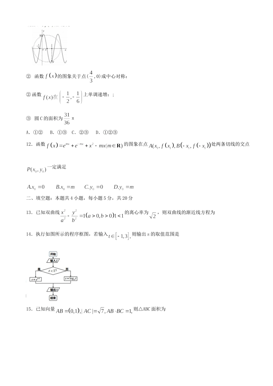吉林省长春市高三数学质量监测(四模)试卷 理试卷_第3页