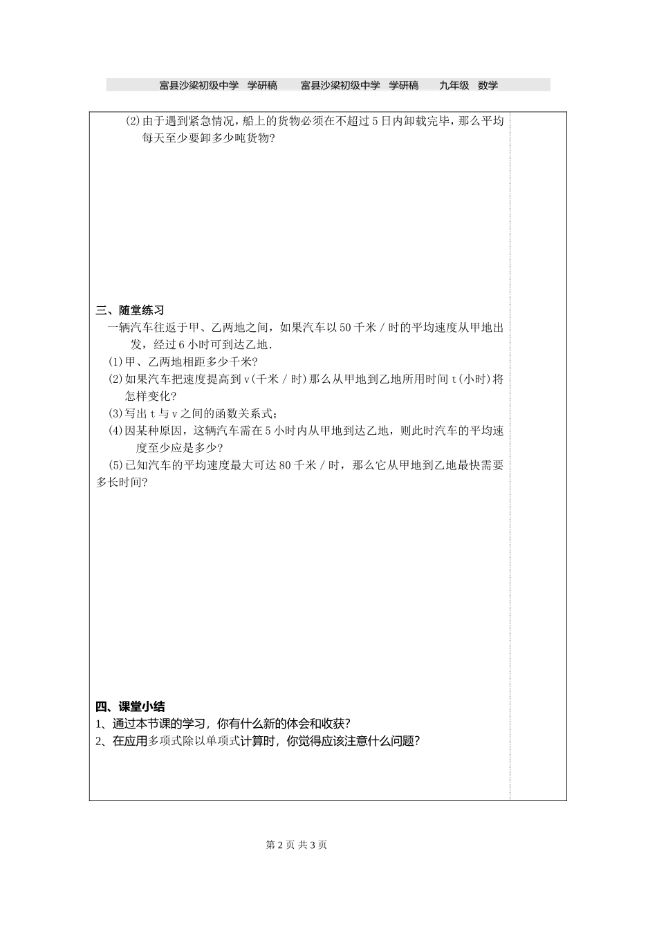 课题172实际问题与反比例函数(2)-(2)_第2页