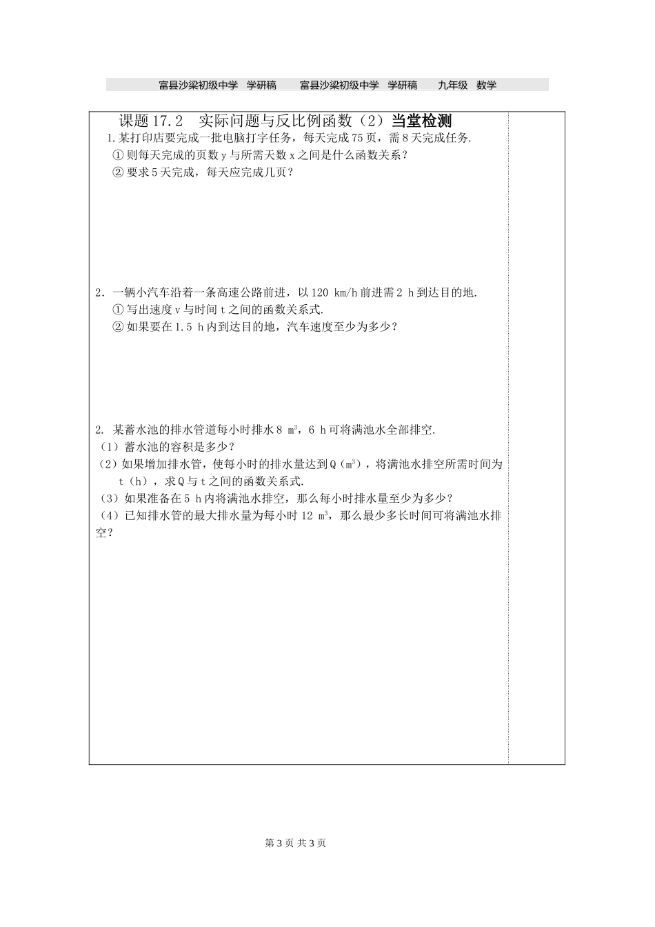 课题172实际问题与反比例函数(2)-(2)_第3页
