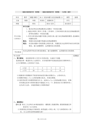 课题172实际问题与反比例函数(2)-(2)