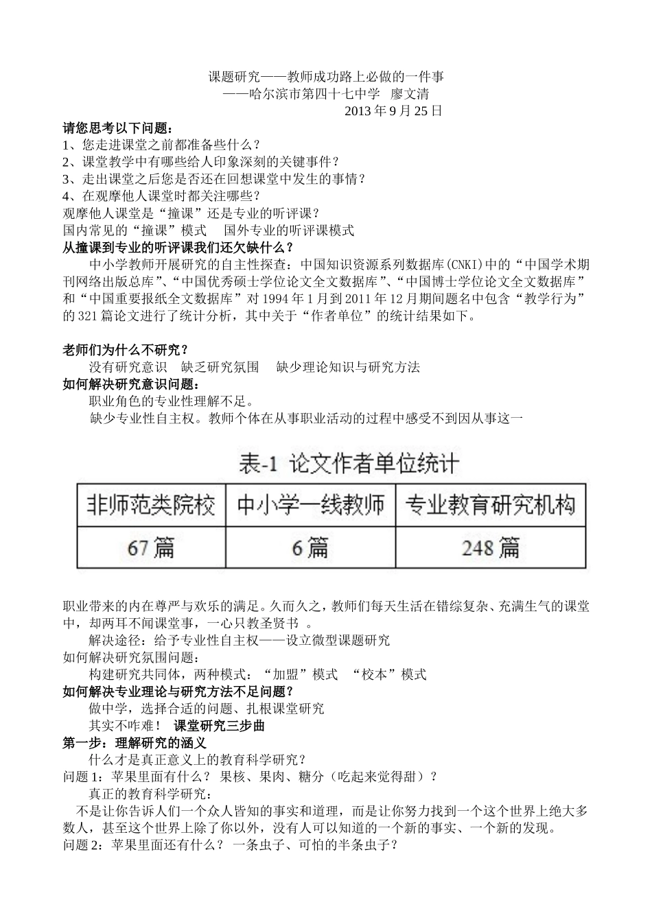 课题研究——教师成功路上必做的一件事_第1页
