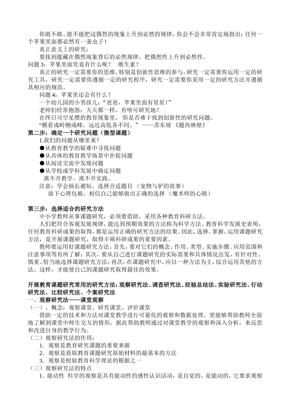 课题研究——教师成功路上必做的一件事_第2页