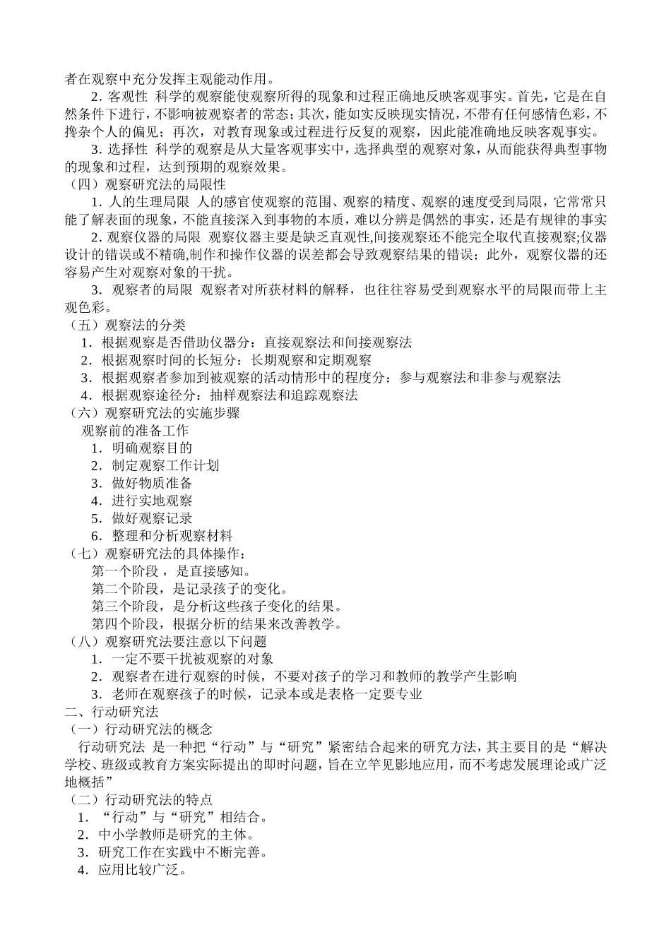 课题研究——教师成功路上必做的一件事_第3页