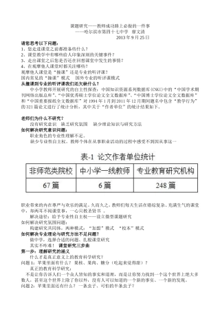 课题研究——教师成功路上必做的一件事