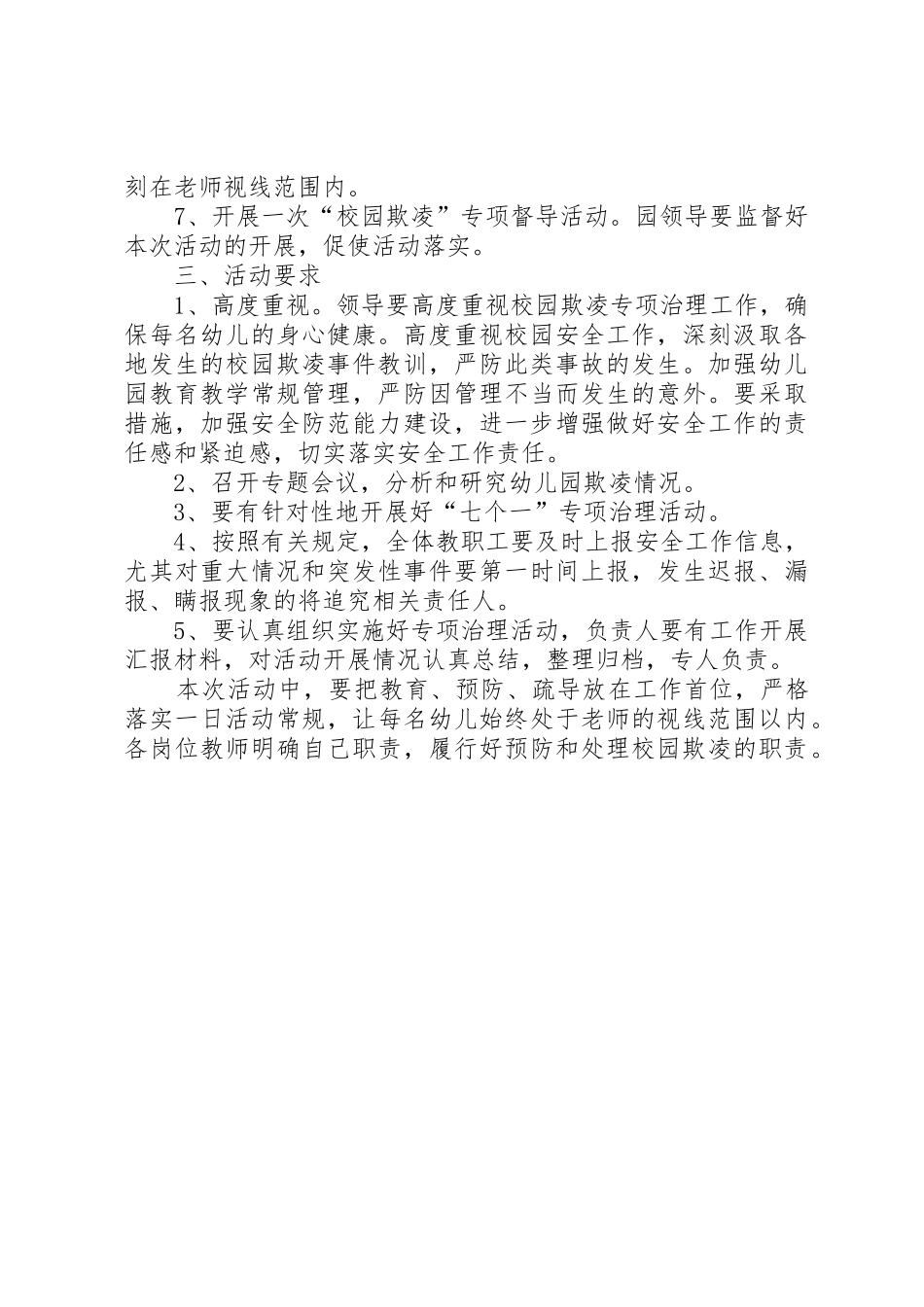 开展校园欺凌专项活动方案_第2页