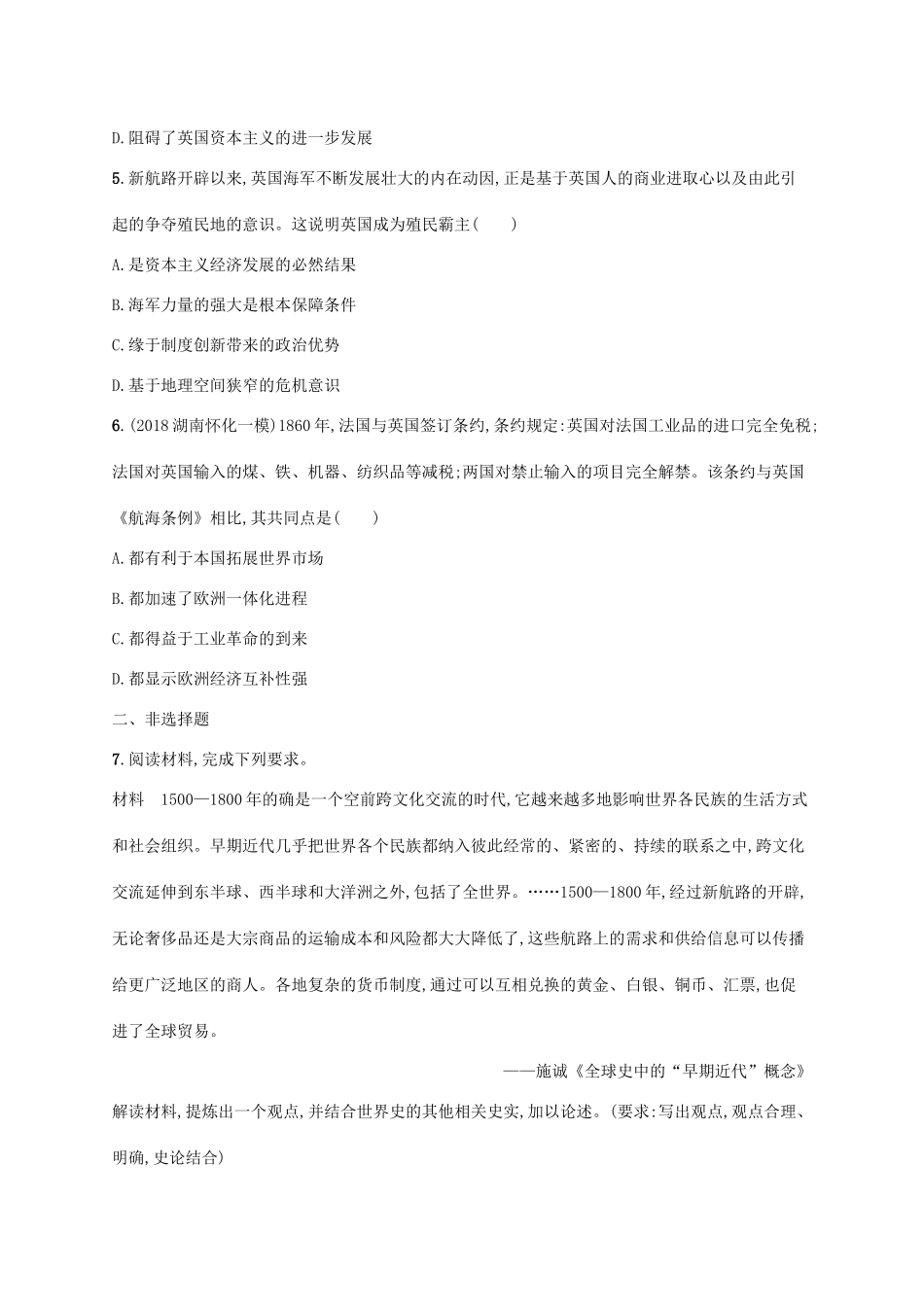 （天津专用）高考历史一轮复习 课时规范练30 世界市场的初步形成（含解析）新人教版-新人教版高三全册历史试题_第2页