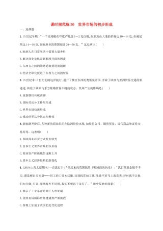 （天津专用）高考历史一轮复习 课时规范练30 世界市场的初步形成（含解析）新人教版-新人教版高三全册历史试题