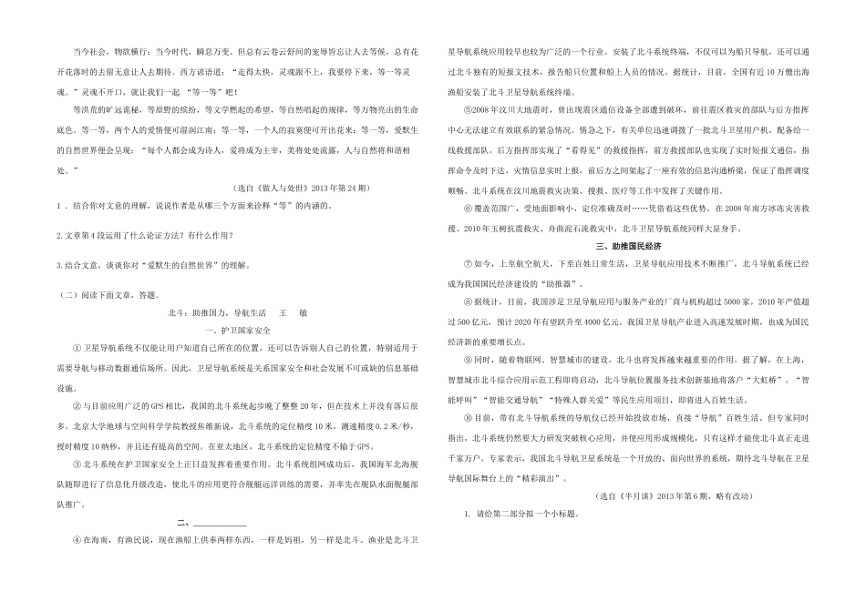 中考语文模拟试卷四 试卷_第2页