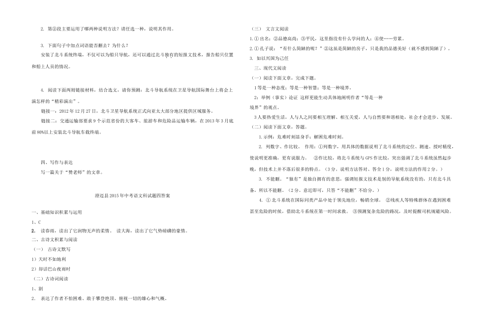 中考语文模拟试卷四 试卷_第3页
