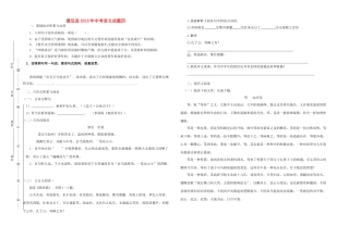 中考语文模拟试卷四 试卷