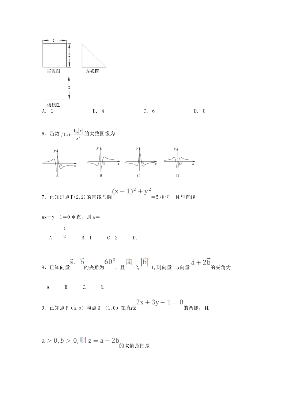 山东省济宁市济宁一中高三数学上学期第四次月考试卷 文试卷_第2页