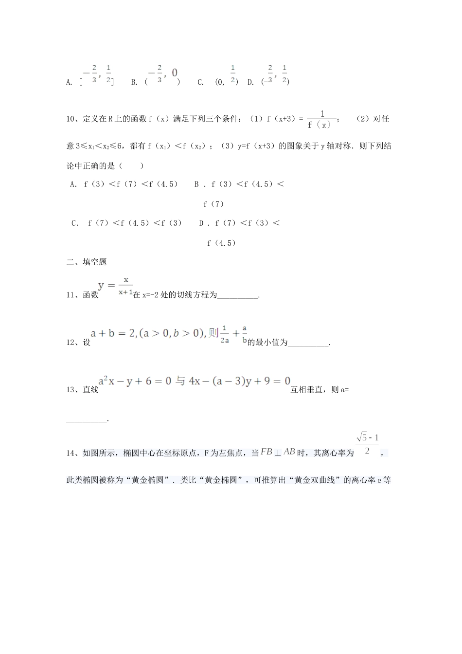 山东省济宁市济宁一中高三数学上学期第四次月考试卷 文试卷_第3页