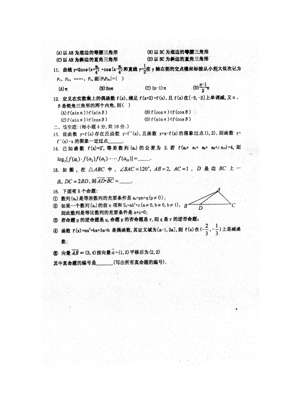 四川省成都七中高三数学期中考试 理 旧人教版试卷_第2页