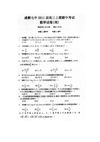 四川省成都七中高三数学期中考试 理 旧人教版试卷