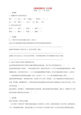 八年级语文下册(雨林的毁灭)日日清 新人教版 试题