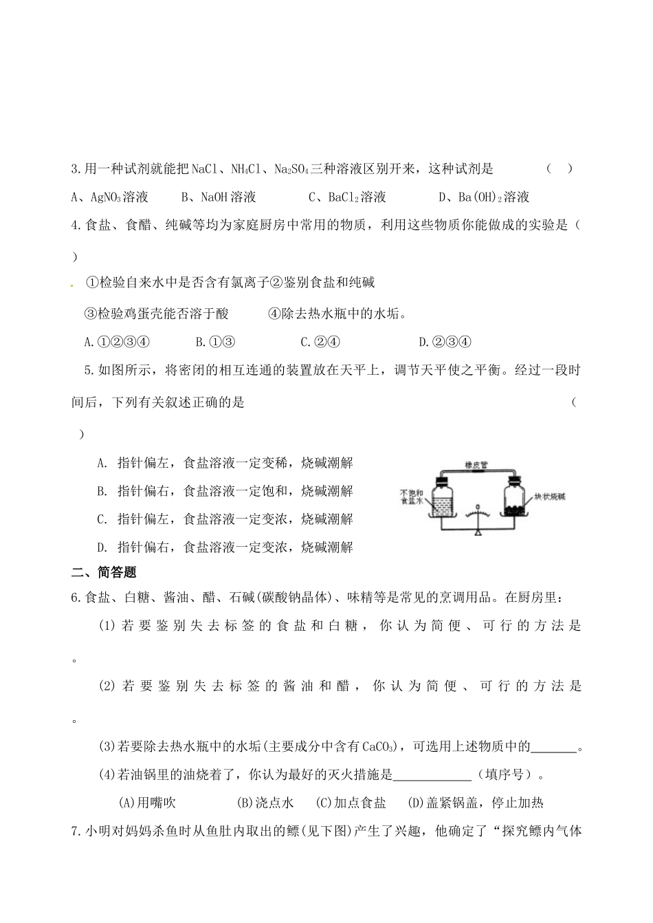 九年级化学复习 物质的检验试卷_第3页
