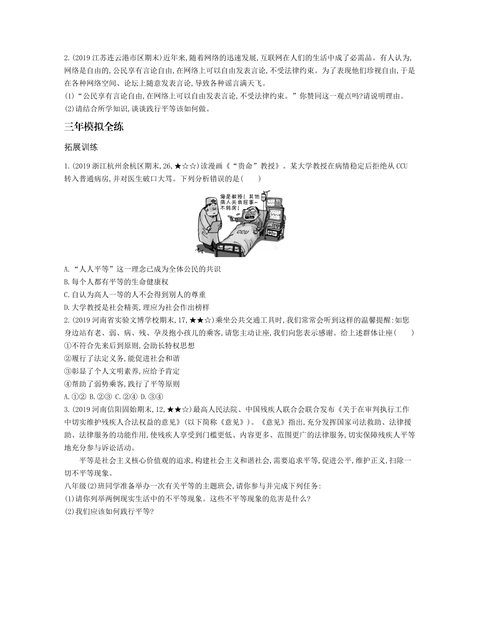 八年级道德与法治下册 第四单元 崇尚法治精神 第七课 尊重自由平等 第2课时 自由平等的追求拓展训练(pdf，含解析) 新人教版 试题_第2页