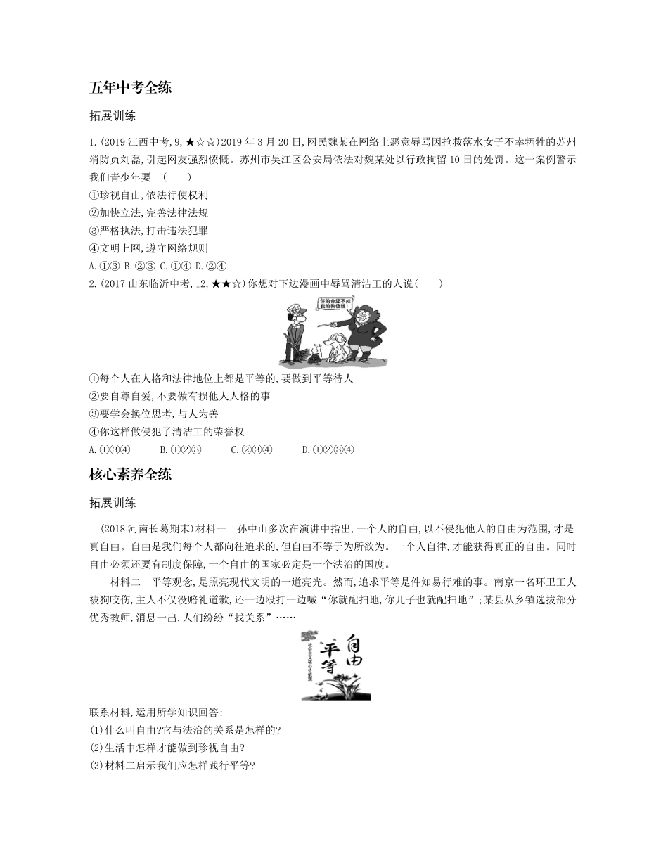 八年级道德与法治下册 第四单元 崇尚法治精神 第七课 尊重自由平等 第2课时 自由平等的追求拓展训练(pdf，含解析) 新人教版 试题_第3页