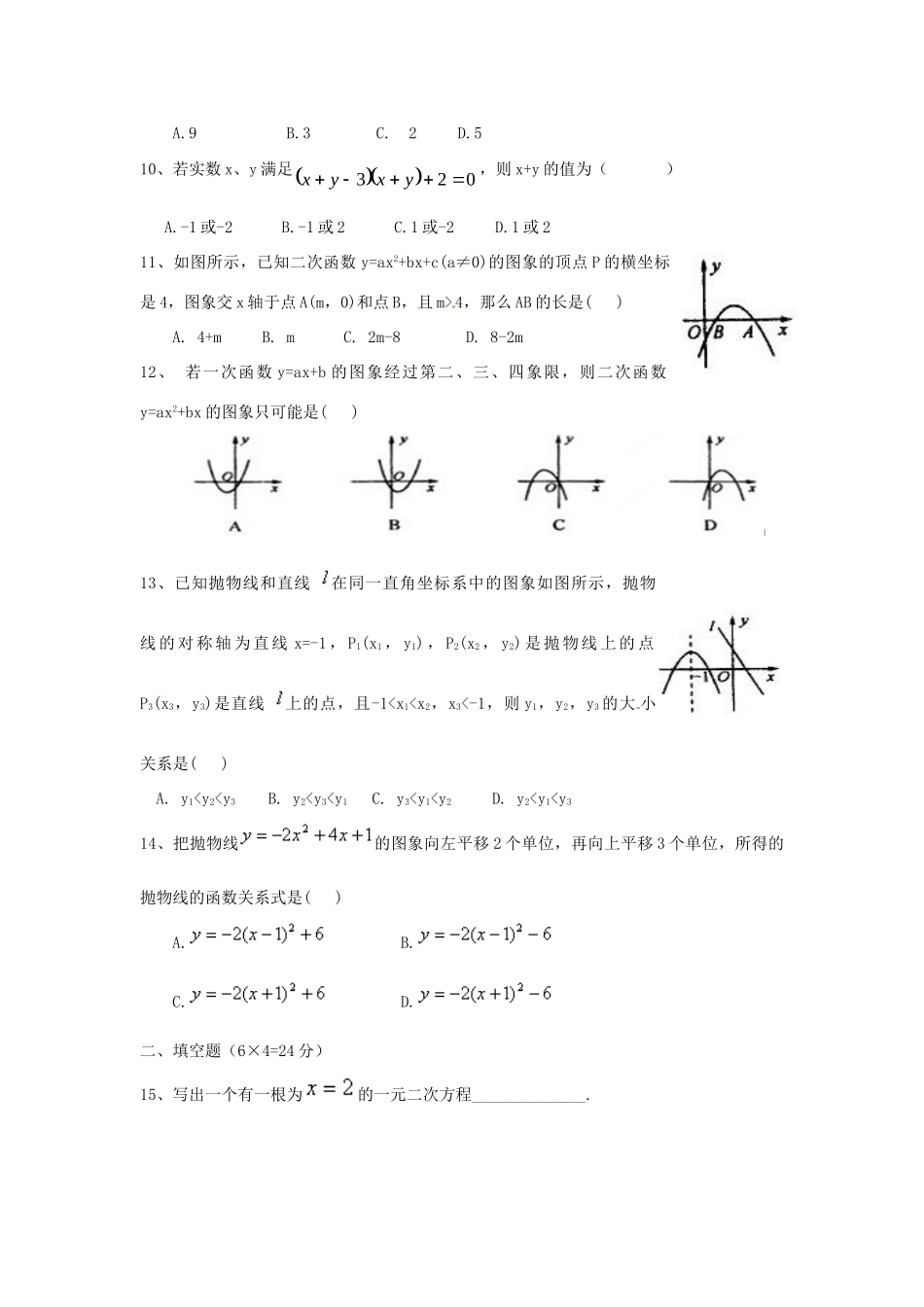 九年级数学10月学情调研试卷 新人教版试卷_第2页