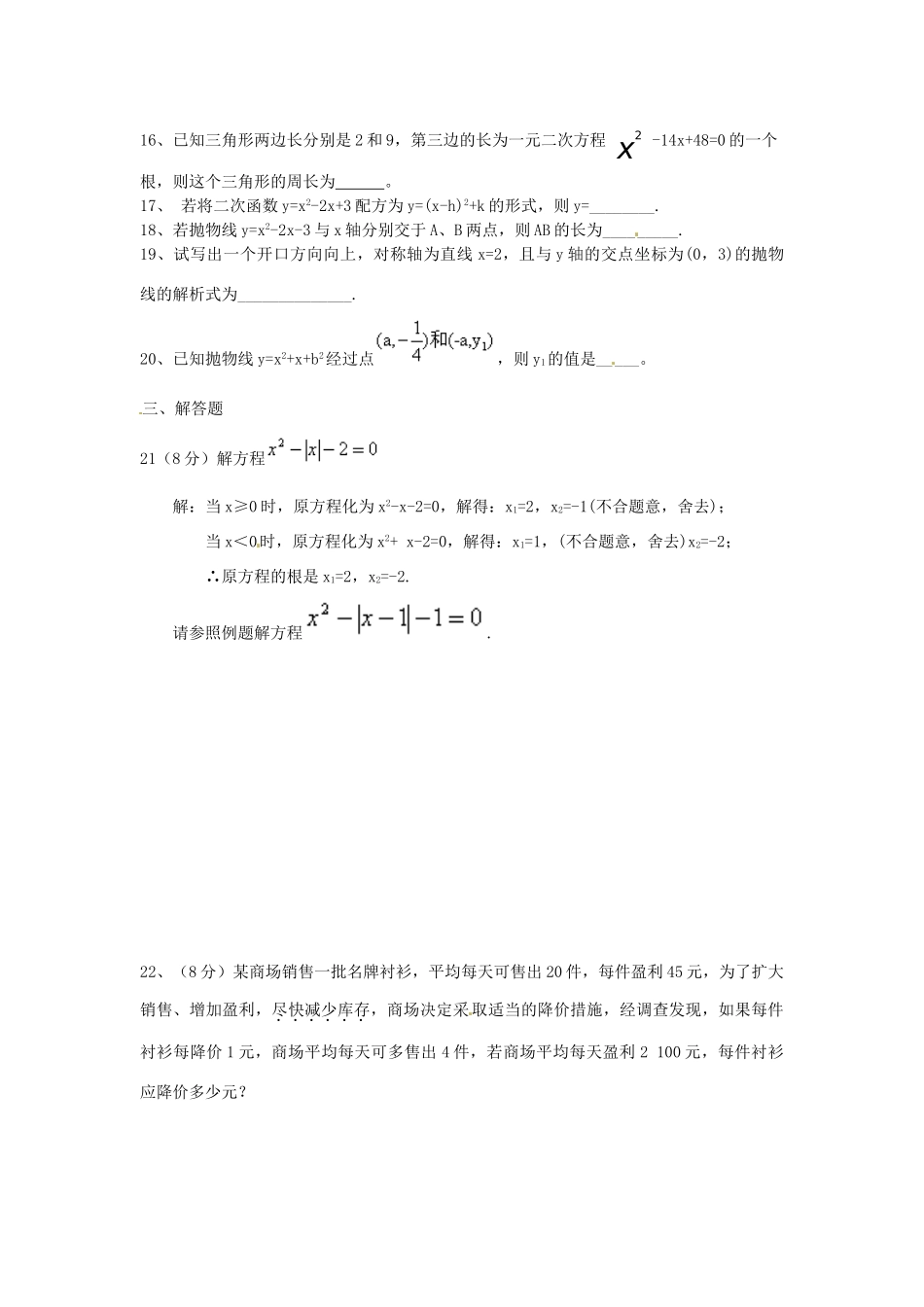 九年级数学10月学情调研试卷 新人教版试卷_第3页