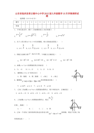 九年级数学10月学情调研试卷 新人教版试卷