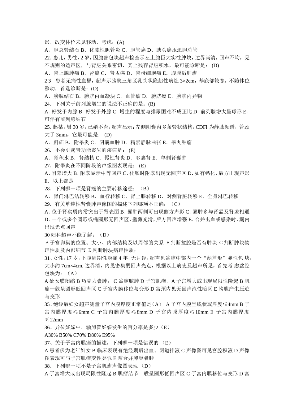 超声诊断学习题及答案_第2页