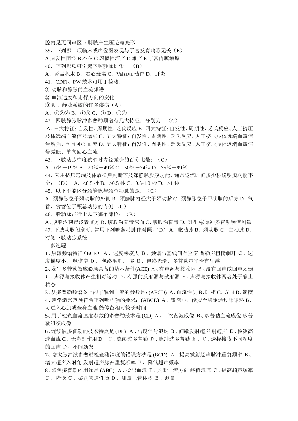 超声诊断学习题及答案_第3页