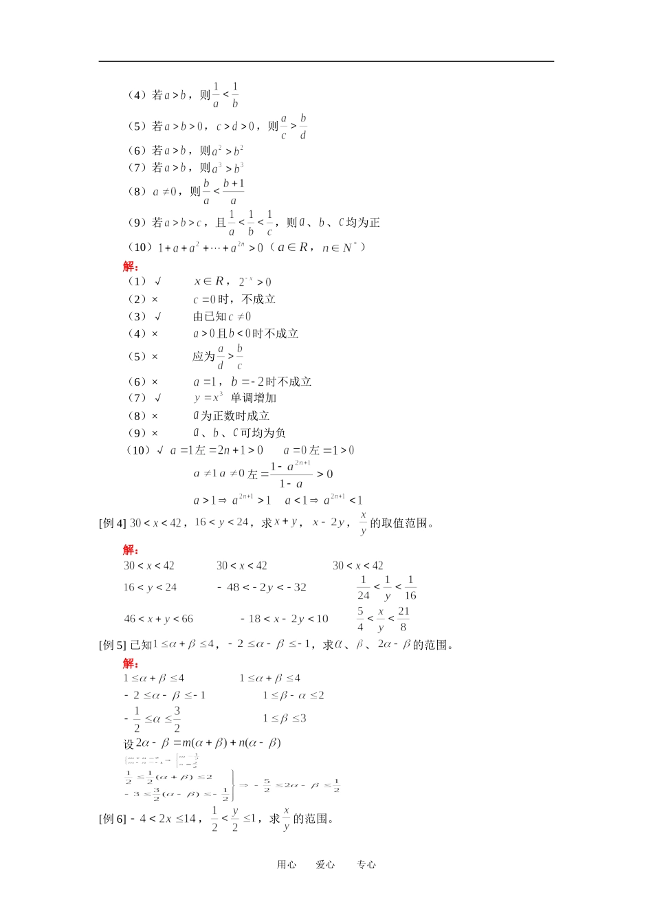 高二数学不等式的性质人教版知识精点_第2页