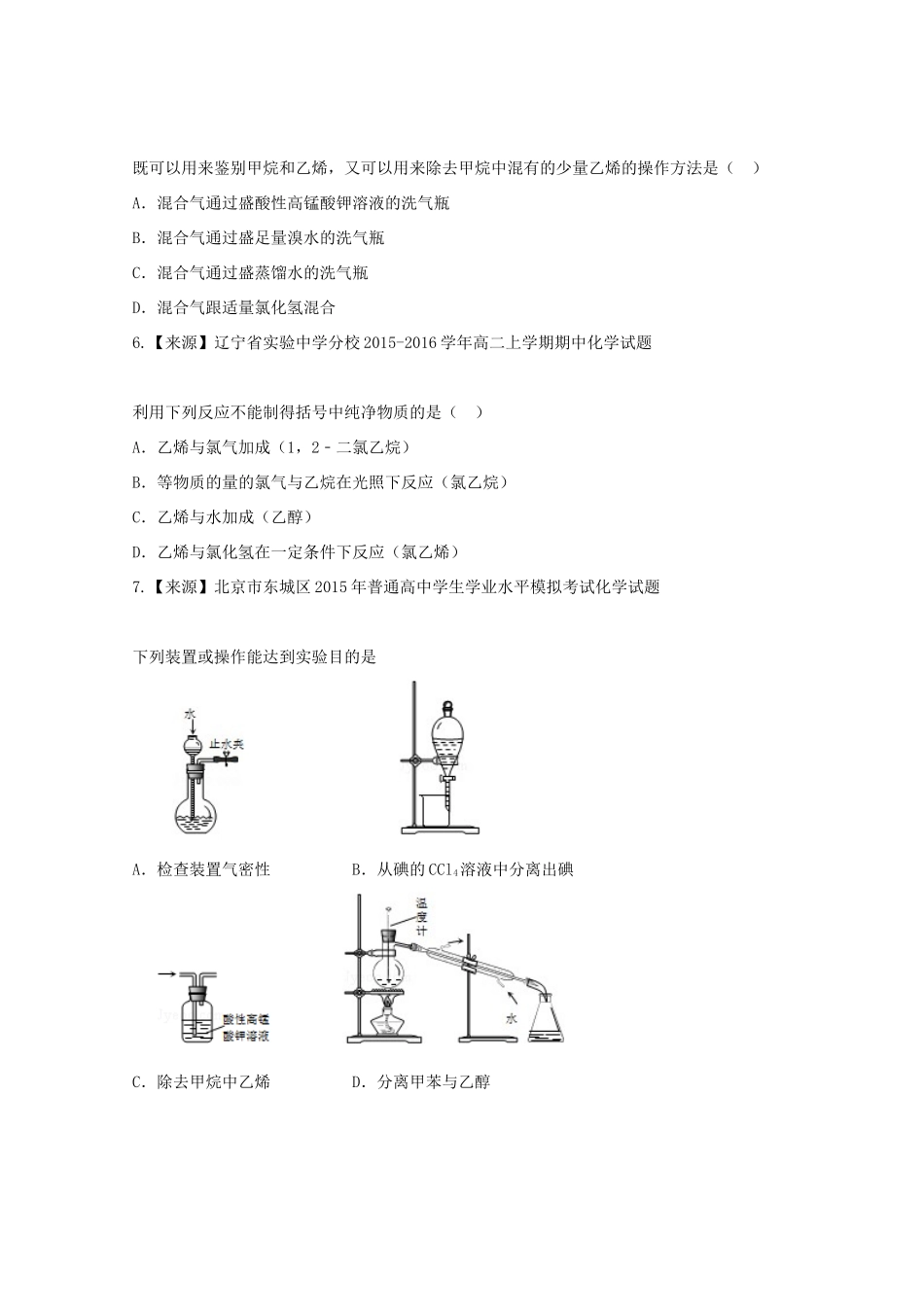 （新课标）高一化学暑假作业8（必修2）-人教版高一必修2化学试题_第2页