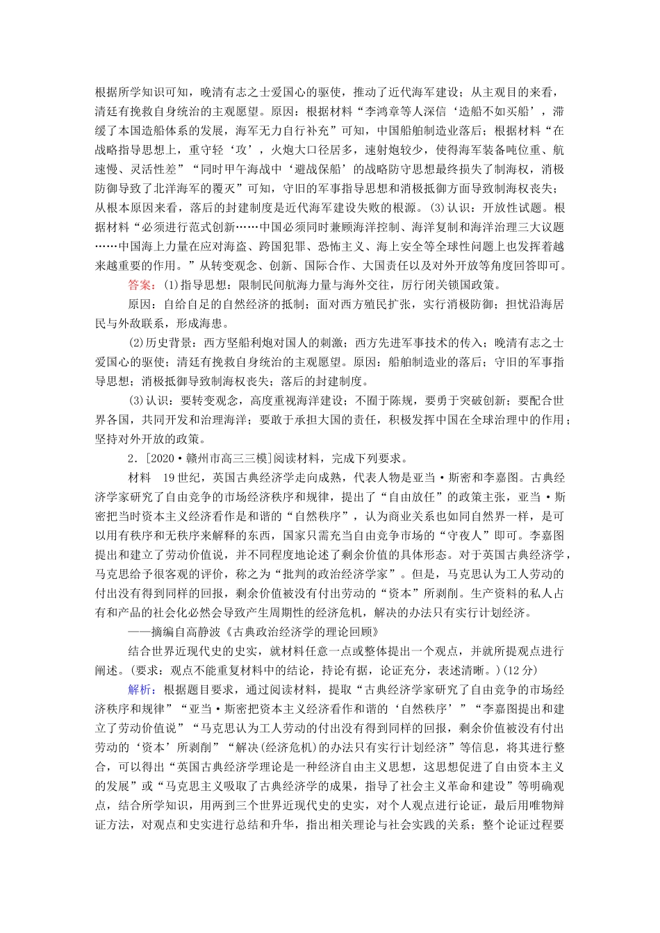 （统考版）高考历史二轮专题复习 非选择题标准练3（含解析）-人教版高三全册历史试题_第2页