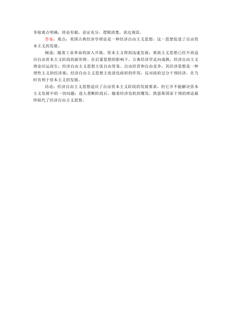 （统考版）高考历史二轮专题复习 非选择题标准练3（含解析）-人教版高三全册历史试题_第3页