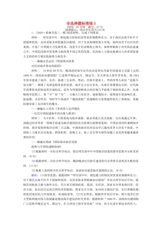 （统考版）高考历史二轮专题复习 非选择题标准练3（含解析）-人教版高三全册历史试题