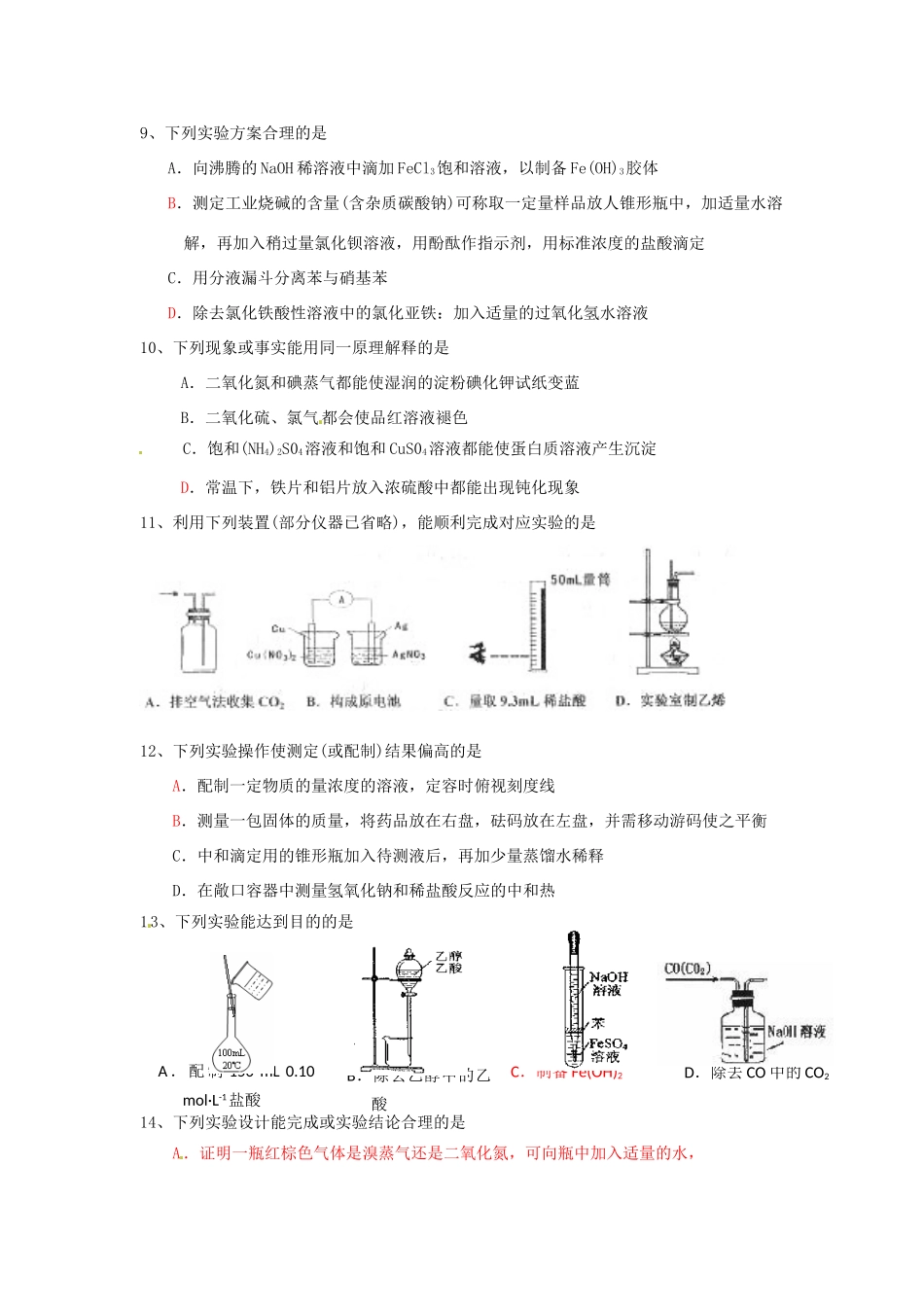 江苏省怀仁中学高三化学复习《实验选择》强化练习（3）_第3页