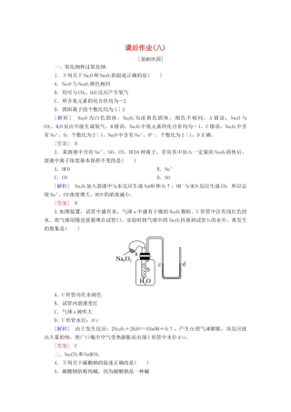 高中化学 课后作业8 钠的几种化合物 焰色试验 新人教版必修第一册-新人教版高一第一册化学试题