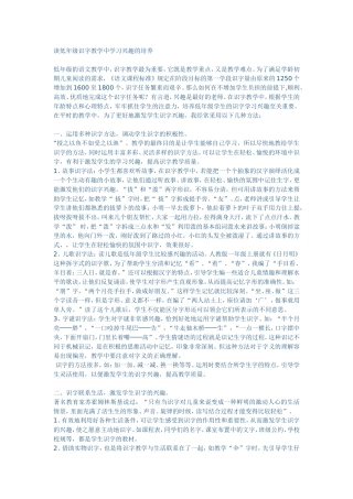 谈低年级识字教学中学习兴趣的培养