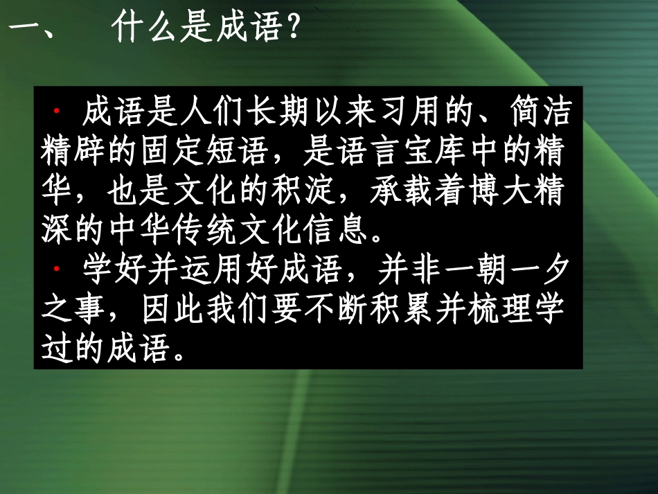成语中华文化的微缩景观(吴)_第2页