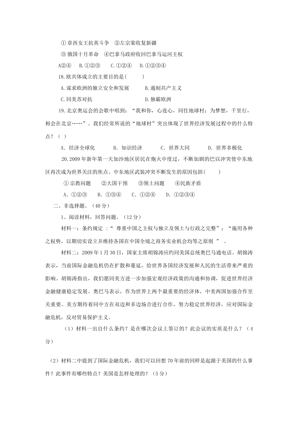 九年级历史下册 第五单元 第10课(苏联的改革与解体)习题 新人教版试卷_第3页