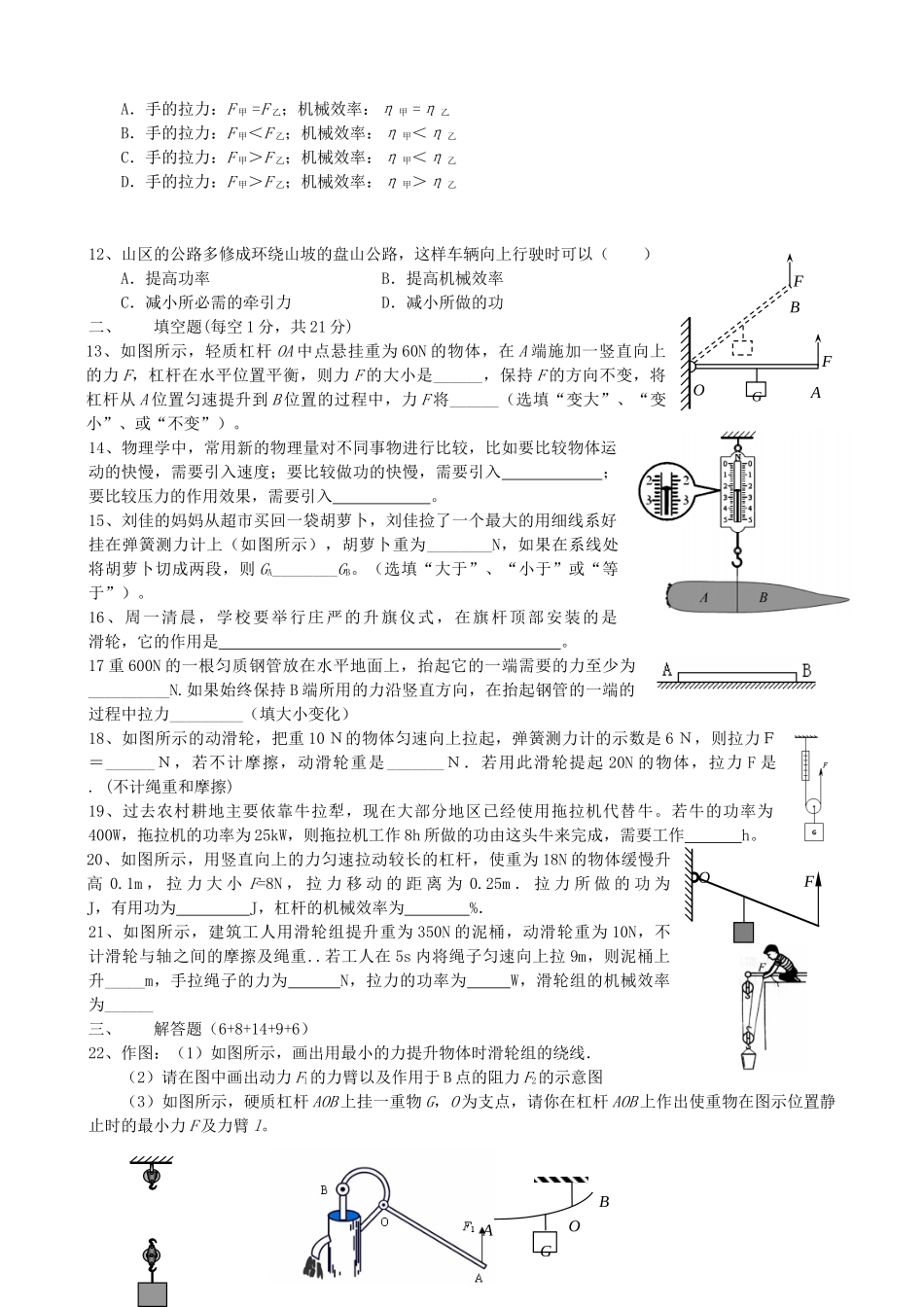 九年级物理上册(第十一章 简单机械和功)单元综合测试试卷 苏科版试卷_第2页