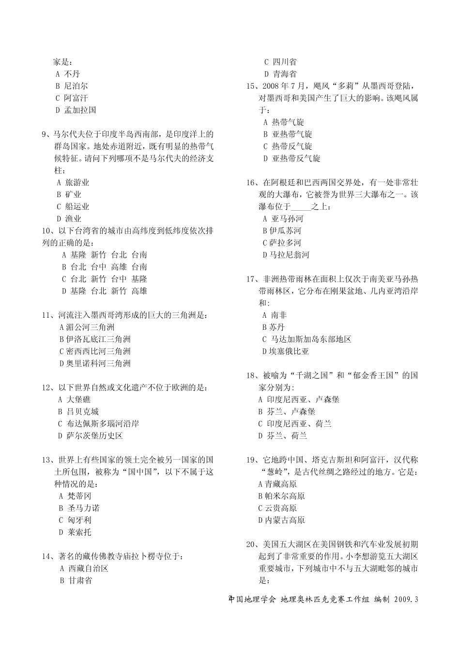 地理知识竞赛暨国家地理锦标赛选拔赛试卷一(pdf)试卷_第2页